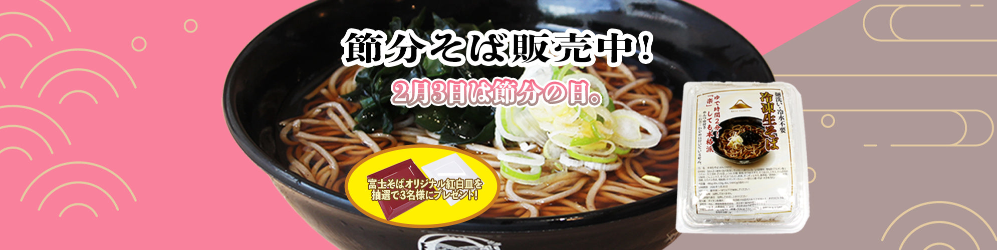 公式】名代富士そば公式通販サイト