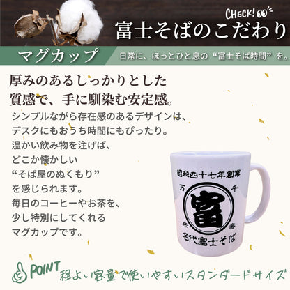 名代富士そば　帆前掛け風　マグカップ　湯呑み
