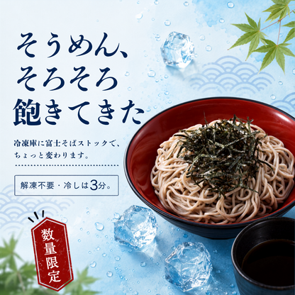 【9月2日 再販開始】名代富士そば公式｜冷凍生そば10食セット(つゆ付き)