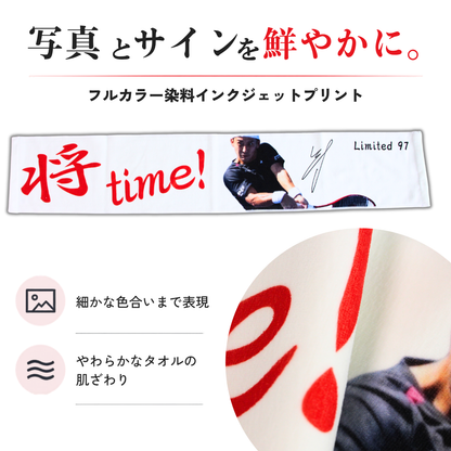 島袋将 応援タオル「将！time」