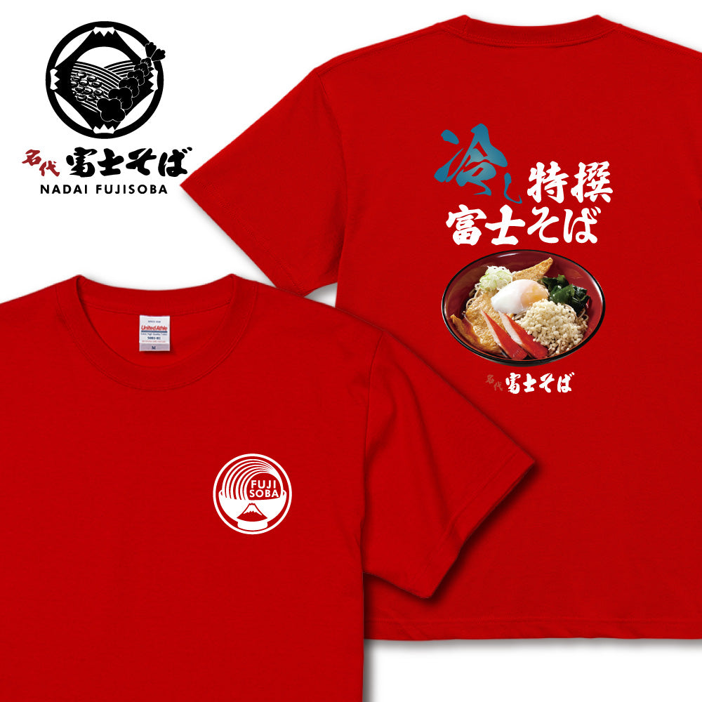 名代富士そば 冷やし特選富士そばTシャツ