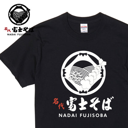 名代 富士そば ロゴ NADAIFUJISOBA 半袖Tシャツ