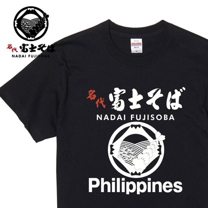 名代 富士そば ロゴ Philippines 半袖Tシャツ