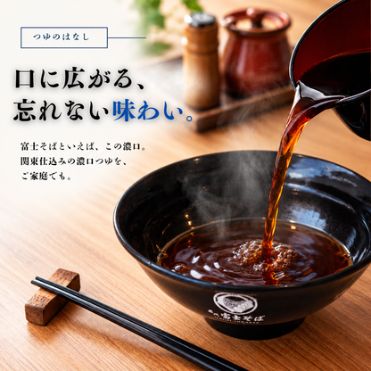 名代富士そば公式｜冷凍生そば10食セット(つゆ付き)