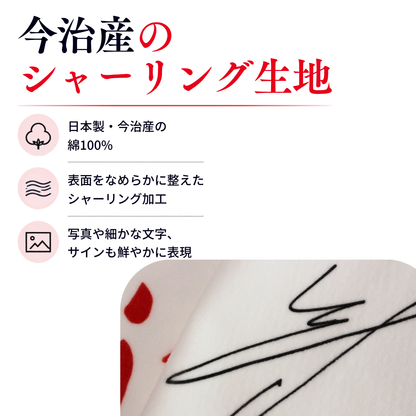島袋将 応援タオル「将！time」