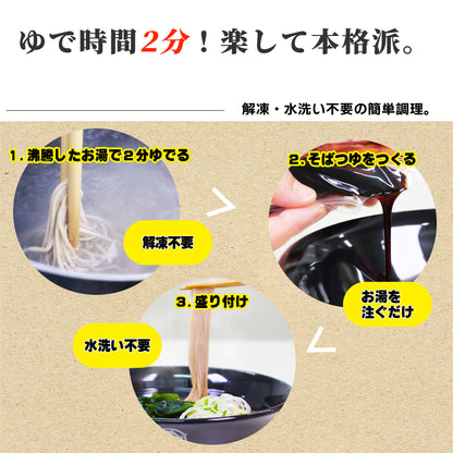 【予約販売】年越しそば（冷凍生そば）5食入