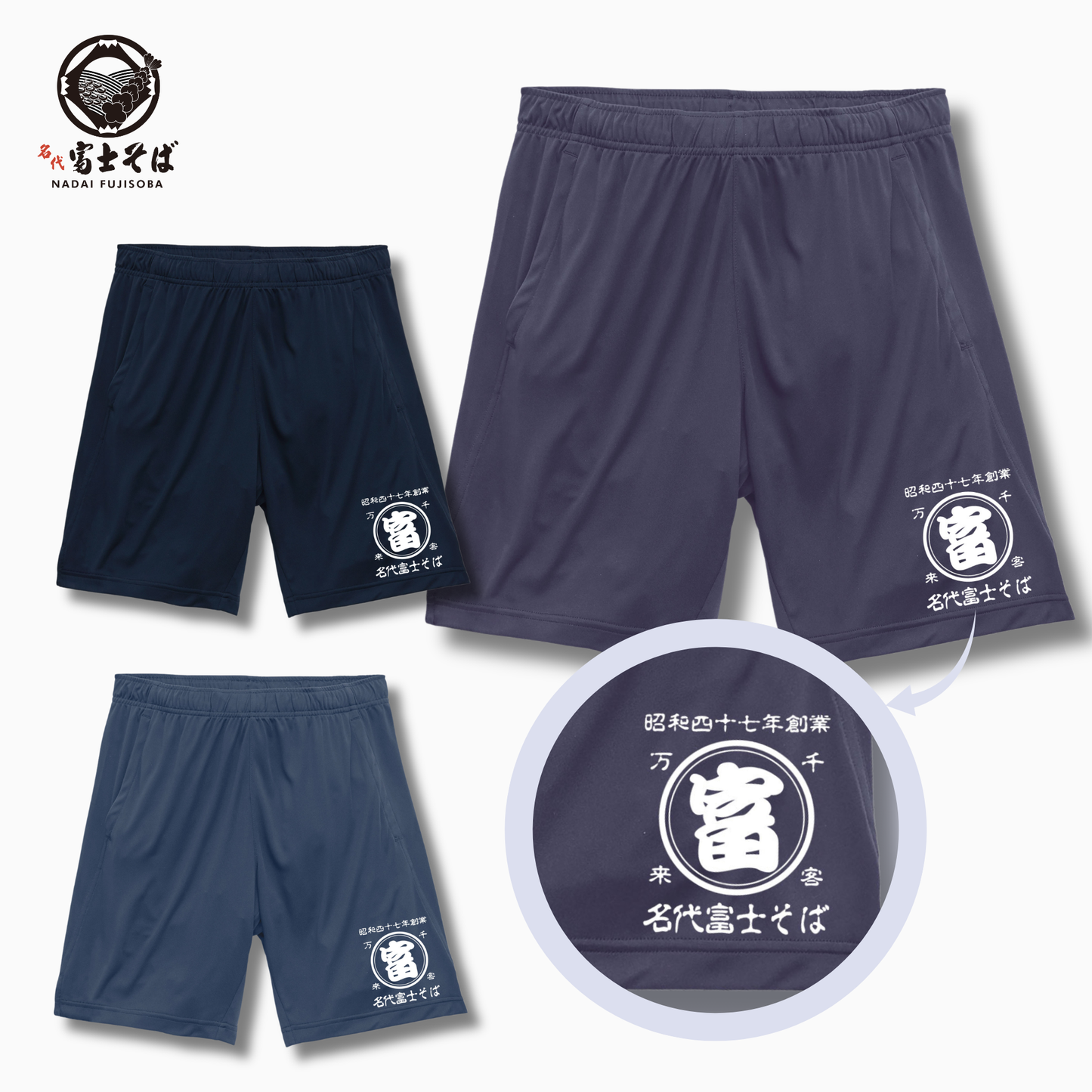 名代富士そば 帆前掛け風 ドライスムース ショーツ｜夏のお出かけに｜全３色