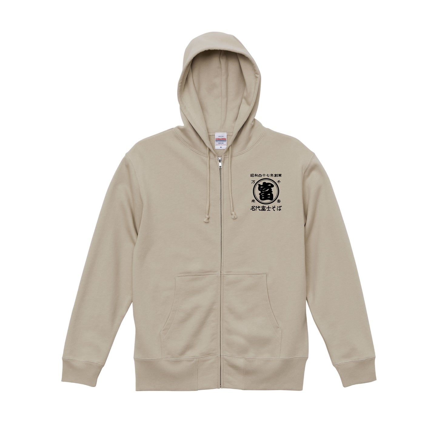 名代富士そば　帆前掛け風　 ジップアップパーカー