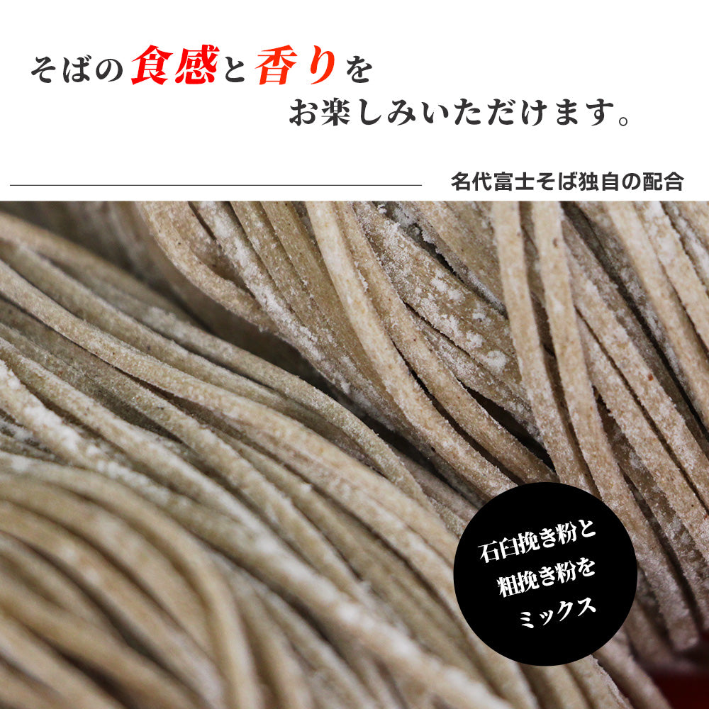 名代富士そば独自配合の麺