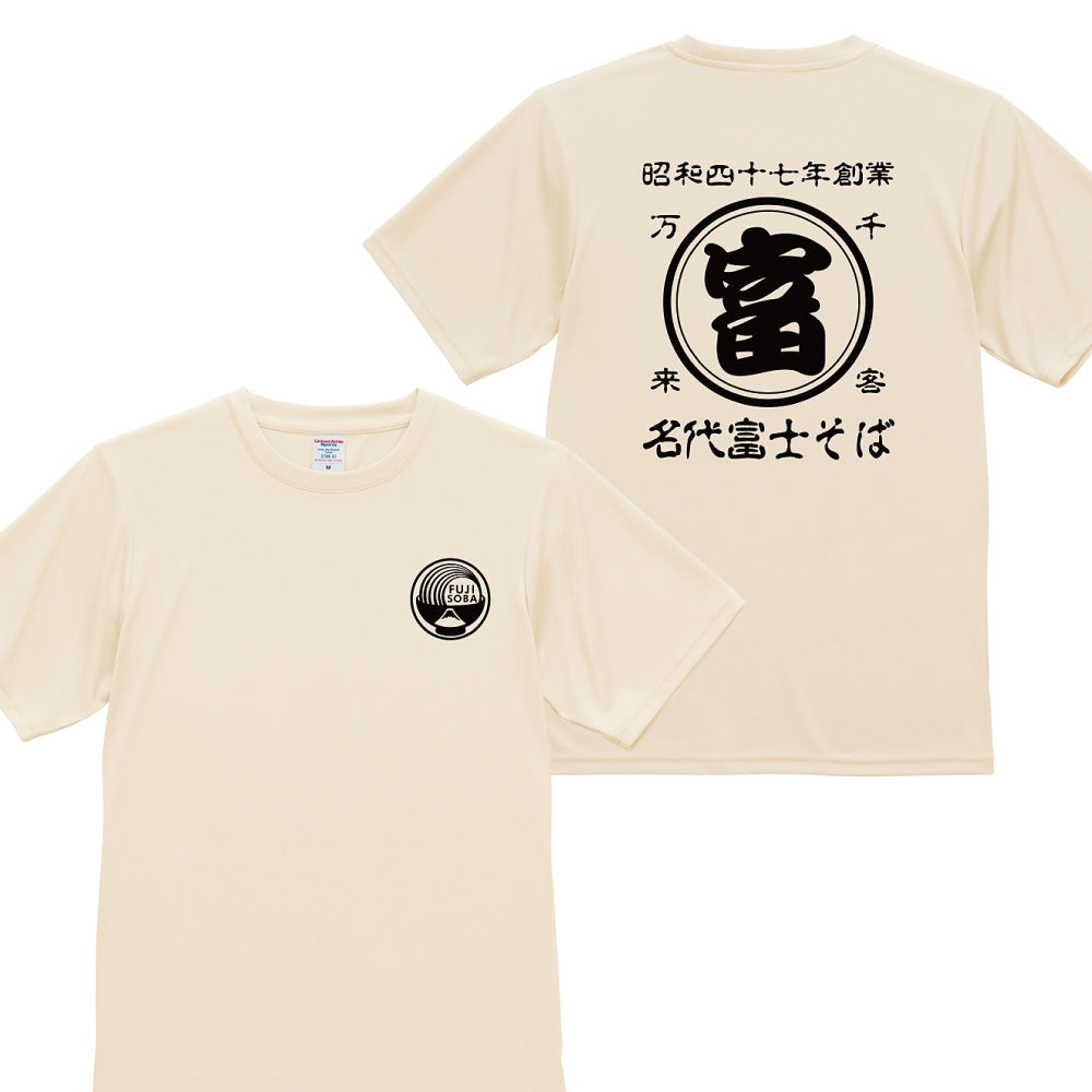 名代富士そば ドライスムース 帆前掛け風 Tシャツ｜夏のお出かけに｜全５色