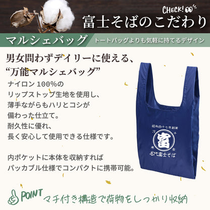 名代富士そば　マルシェバッグ　帆前掛け風