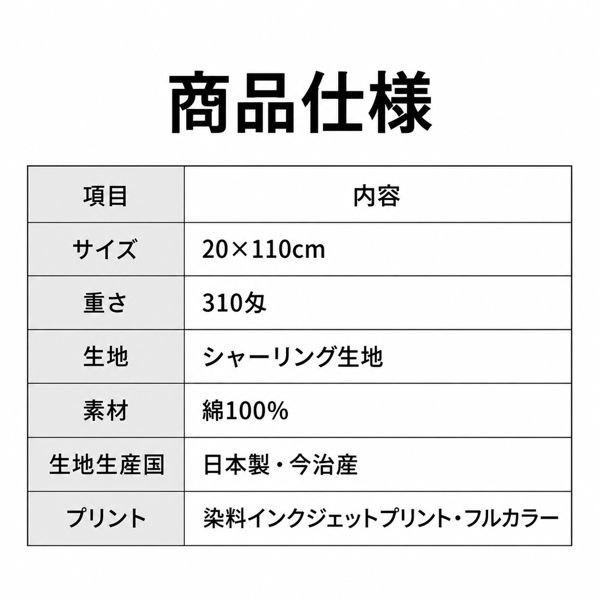 島袋将 応援タオル「将！time」