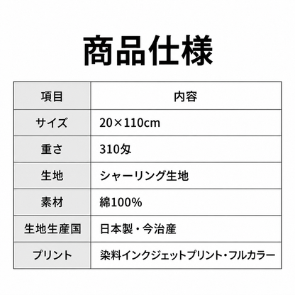島袋将 応援タオル「将！time」