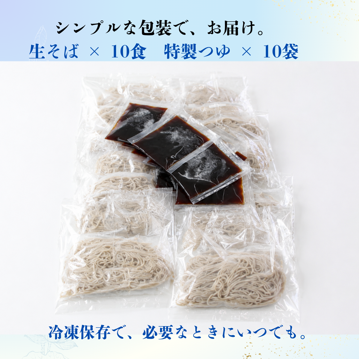 名代富士そば公式｜冷凍生そば10食セット(つゆ付き) 数量限定