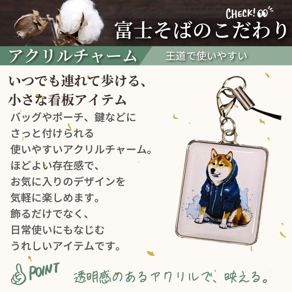 名代富士しば(NADAI FUJISHIBA)チャーム【全身ver.】｜名代富士そば公式グッズ