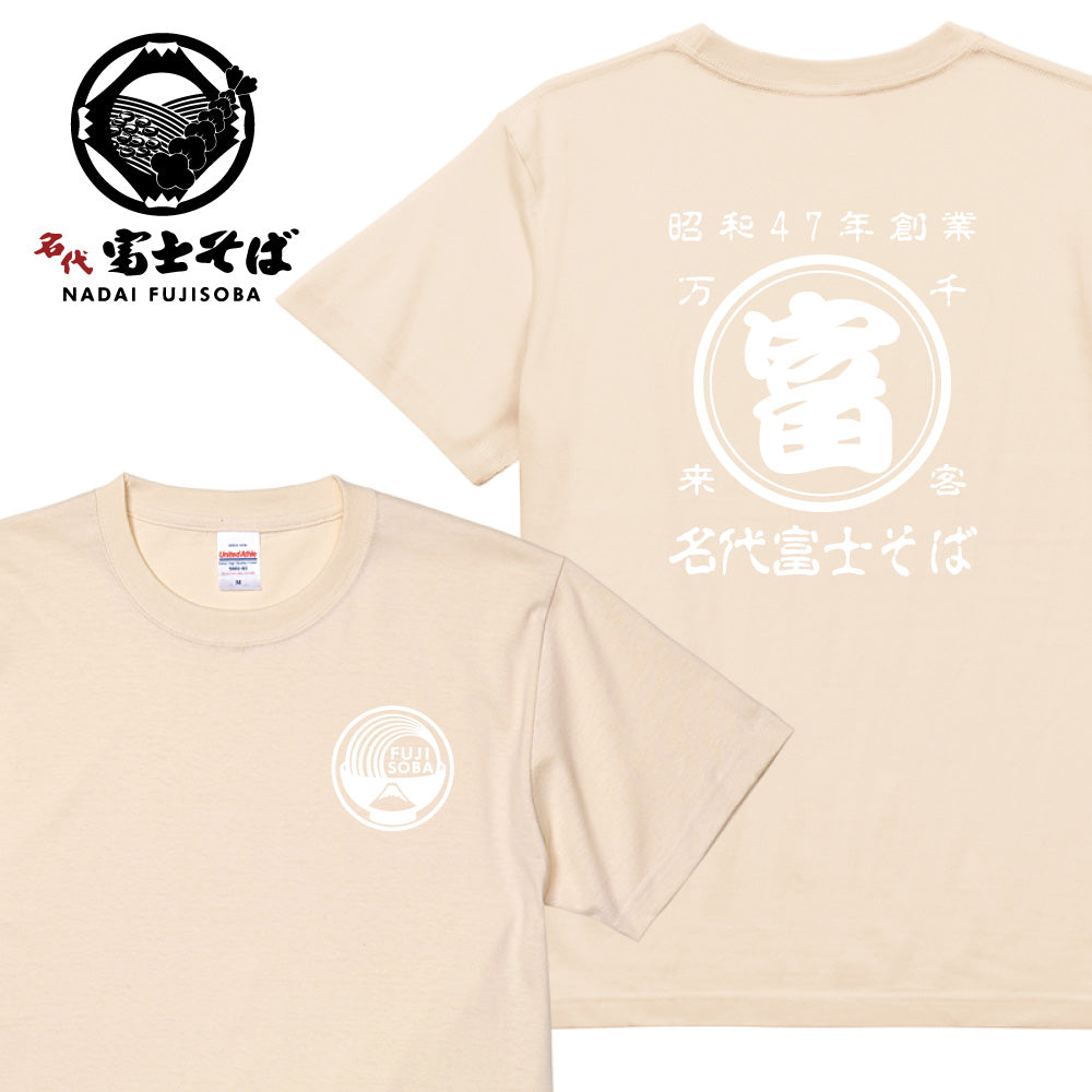 名代 富士そば 帆前掛け風 Tシャツ｜昭和47年創業・千客万来｜全11色｜NADAI FUJISOBA