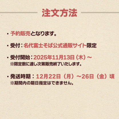 【予約販売】年越しそば（冷凍生そば）5食入