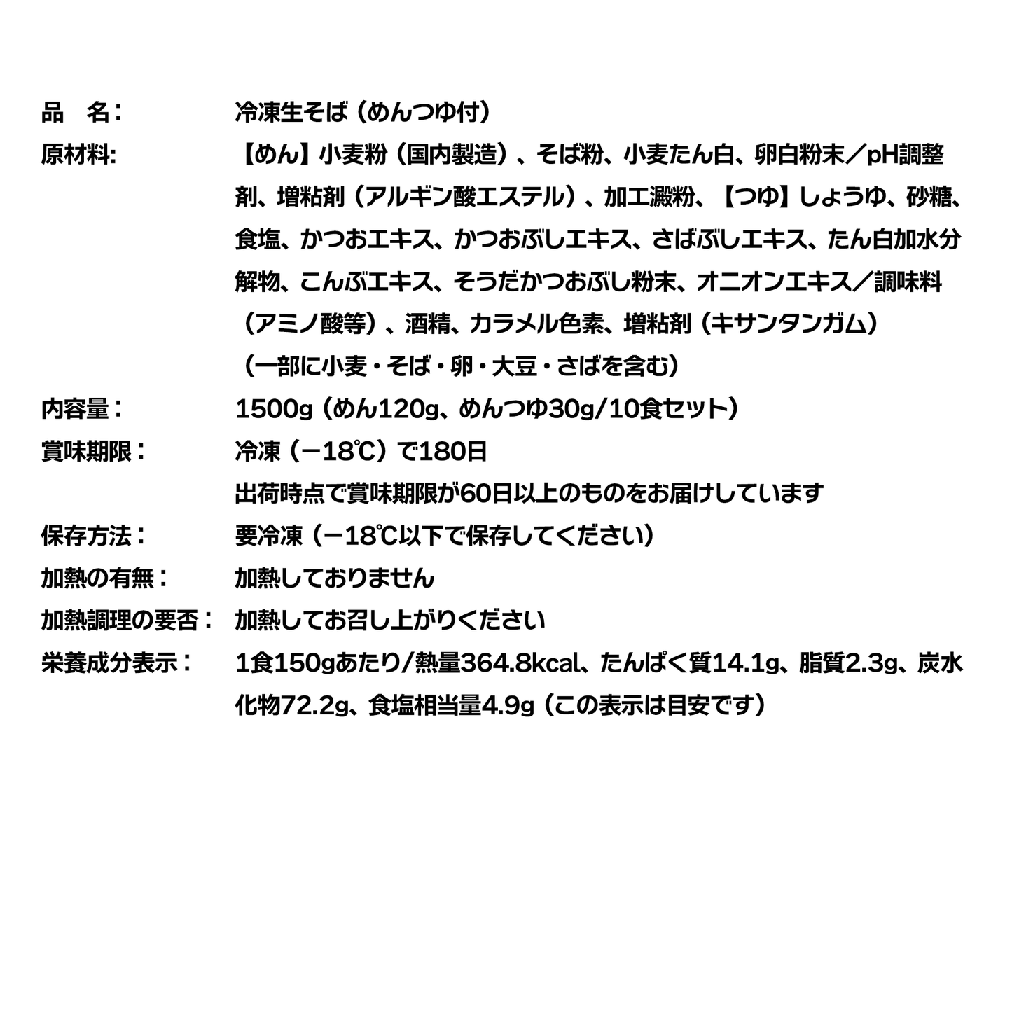 富士そば冷凍生そば商品詳細