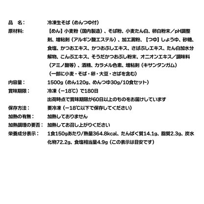 富士そば冷凍生そば商品詳細