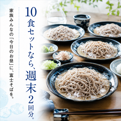 名代富士そば公式｜冷凍生そば10食セット(つゆ付き) 数量限定