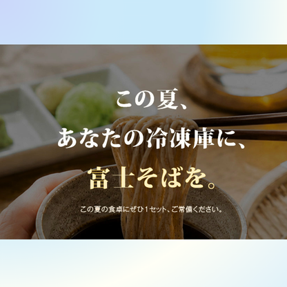 名代富士そば公式｜冷凍生そば10食セット(つゆ付き) 数量限定