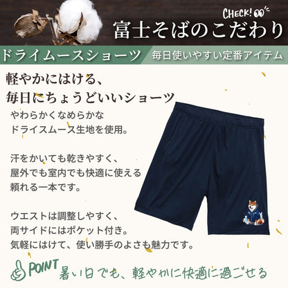 名代富士そば 帆前掛け風 ドライスムース ショーツ｜夏のお出かけに｜全３色