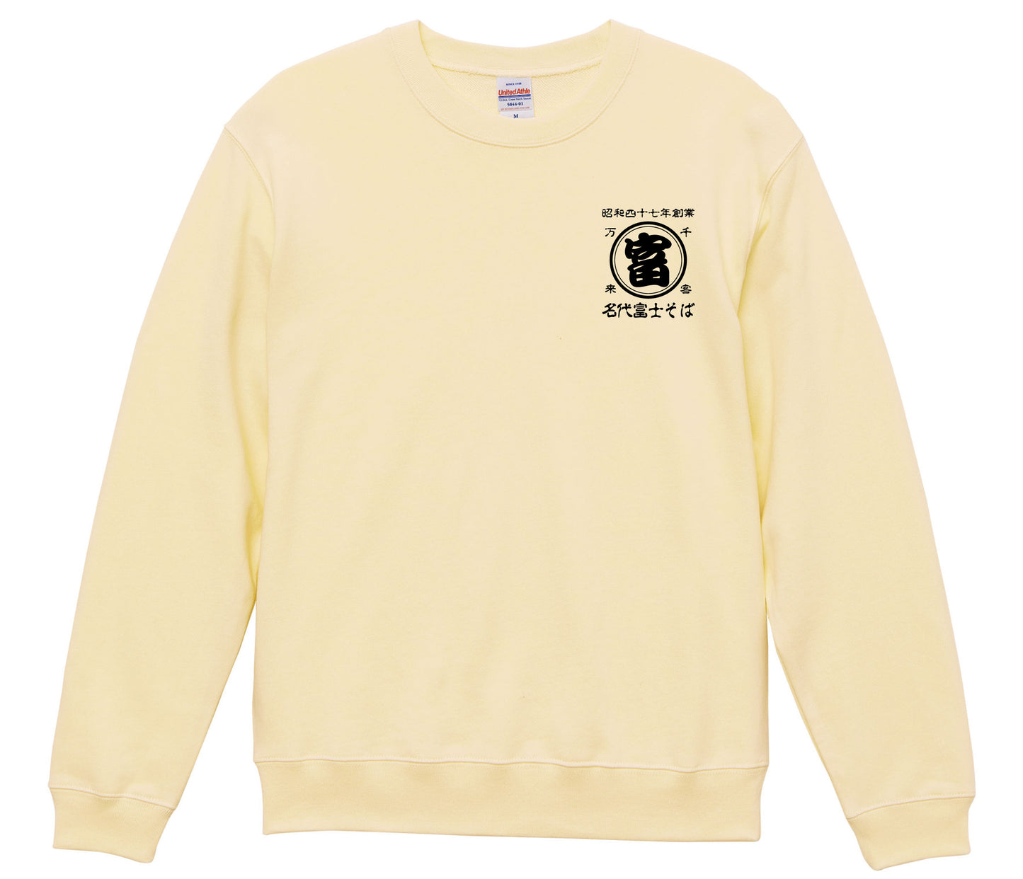 名代富士そば　帆前掛け風　トレーナー