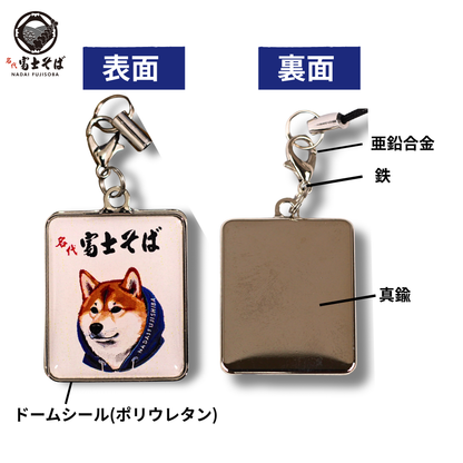 名代富士しばチャーム【顔アップver.】｜名代富士そば公式グッズ