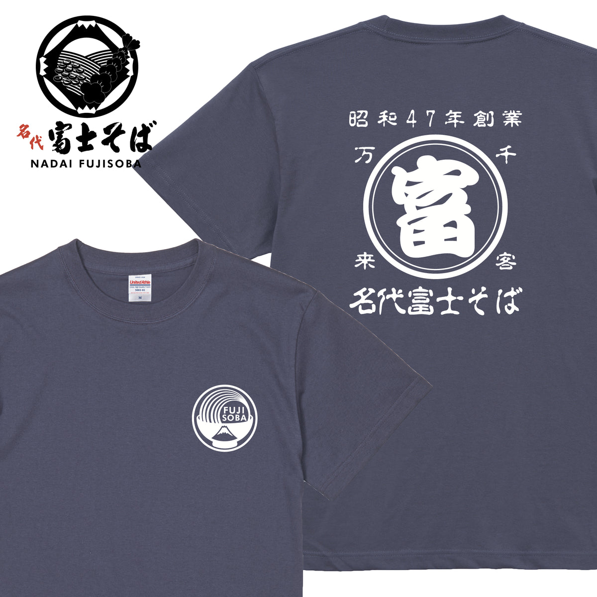 名代 富士そば 帆前掛け風 Tシャツ｜昭和47年創業・千客万来｜全11色｜秋のお出かけに｜NADAI FUJISOBA