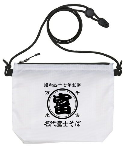 帆前掛け風サコッシュ【名代富士そば公式】筆文字ロゴ ナイロン製 軽量ショルダーバッグ
