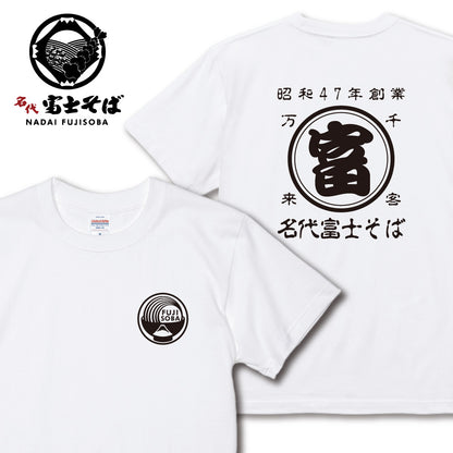 名代 富士そば　帆前掛け風　Tシャツ