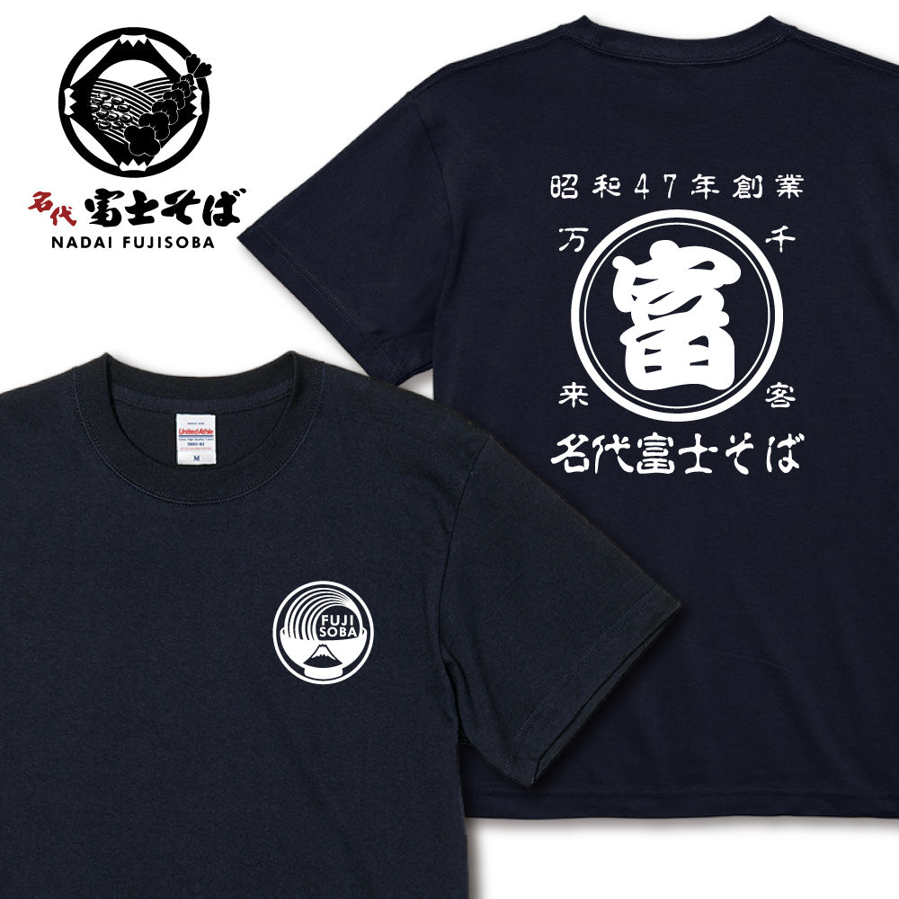 名代 富士そば　帆前掛け風　Tシャツ