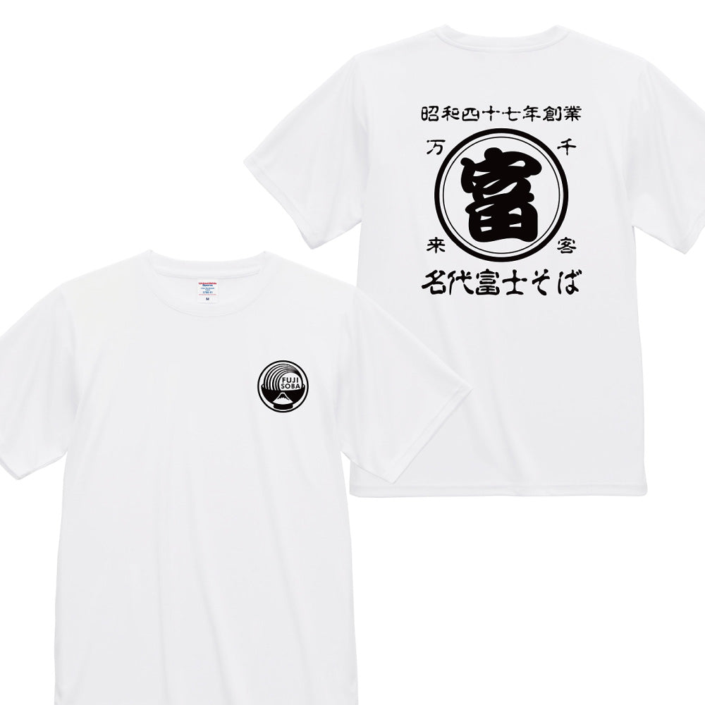 名代富士そば ドライスムース 帆前掛け風 Tシャツ｜夏のお出かけに｜全５色