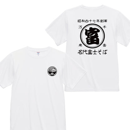 名代富士そば ドライスムース 帆前掛け風 Tシャツ｜夏のお出かけに｜全５色