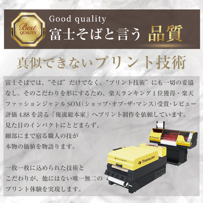 名代 富士そば　帆前掛け風　Tシャツ