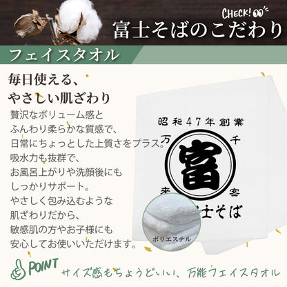 名代 富士そば　帆前掛け風 フェイスタオル