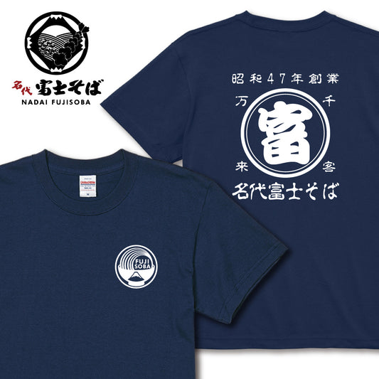 帆前掛け風デザインの名代富士そばTシャツ