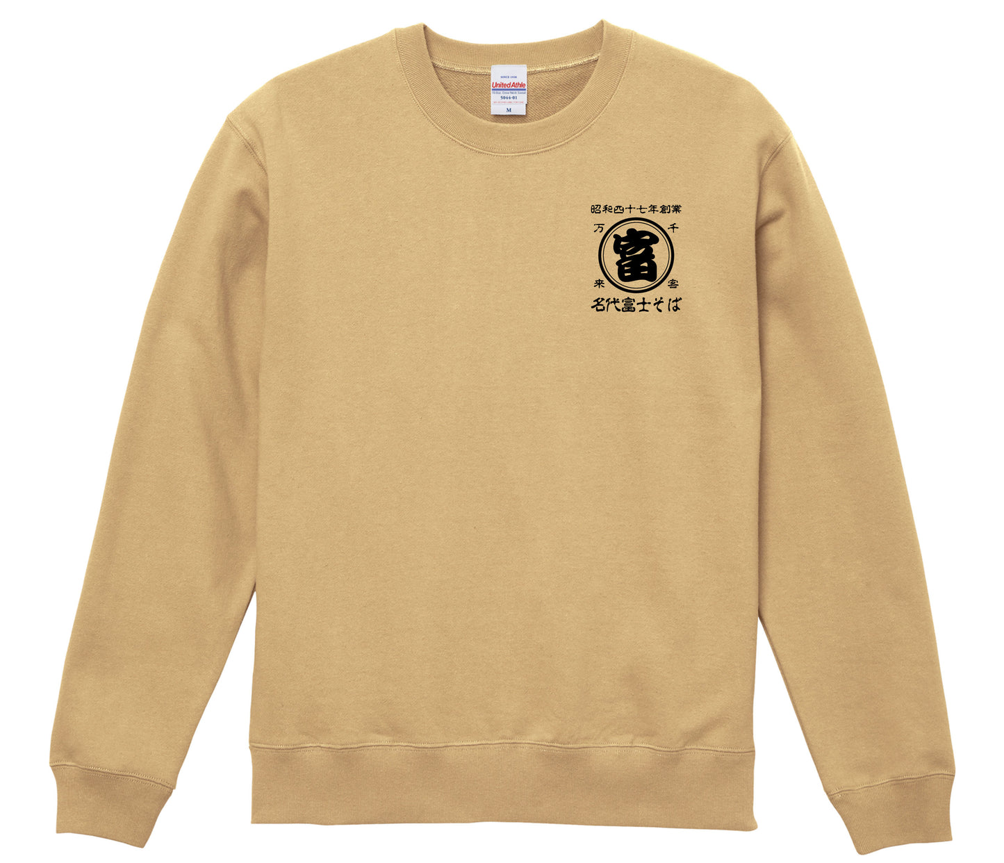 名代富士そば　帆前掛け風　トレーナー