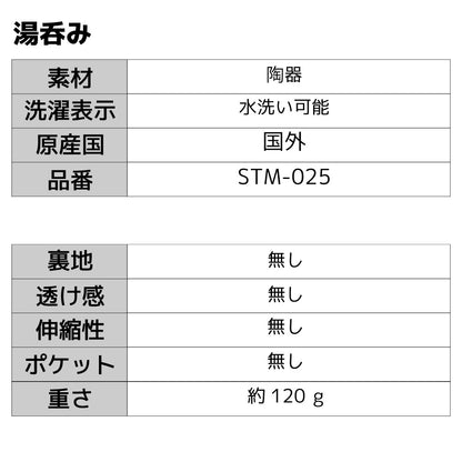 名代富士そば　帆前掛け風　マグカップ　湯呑み