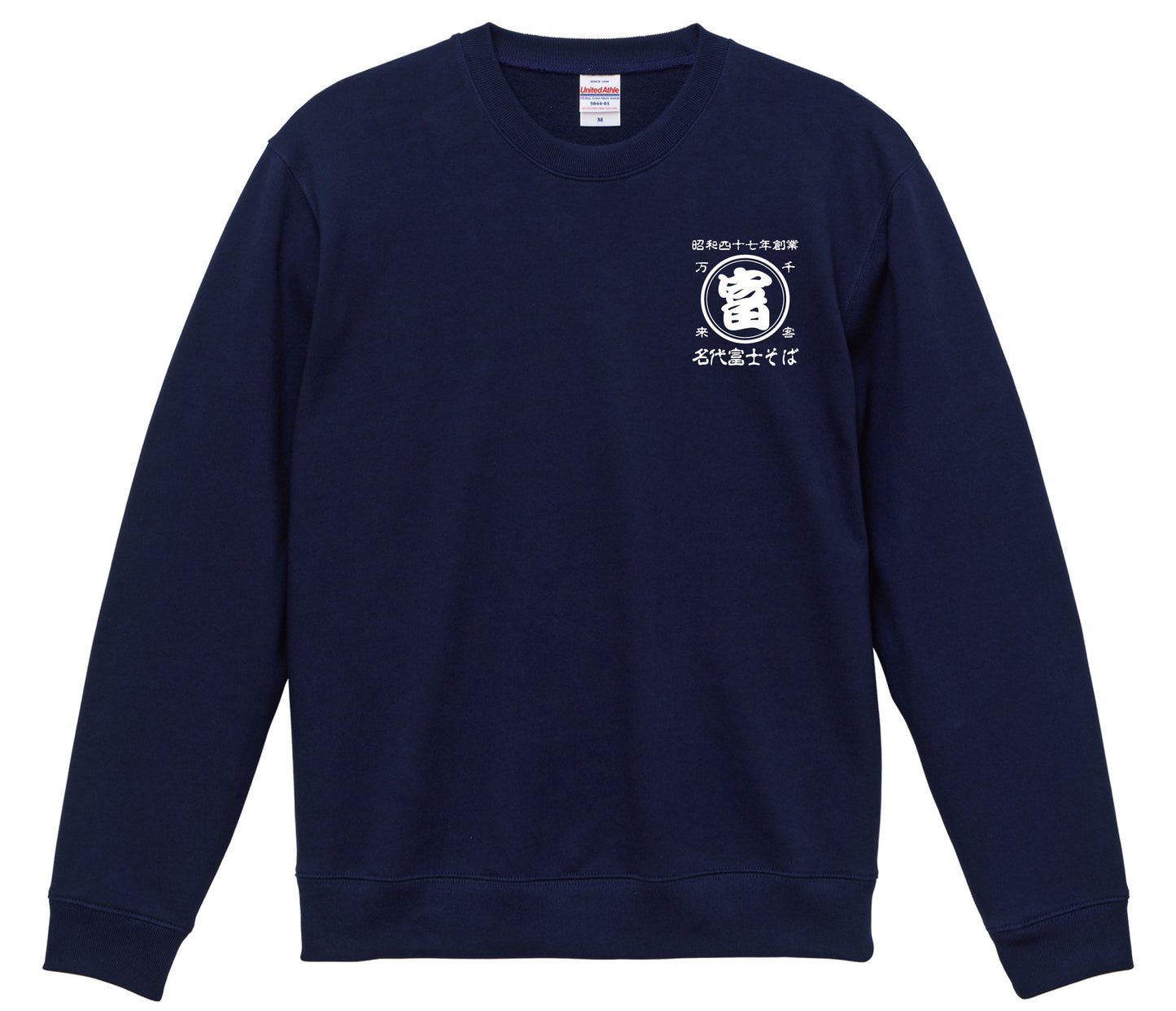 名代富士そば　帆前掛け風　トレーナー