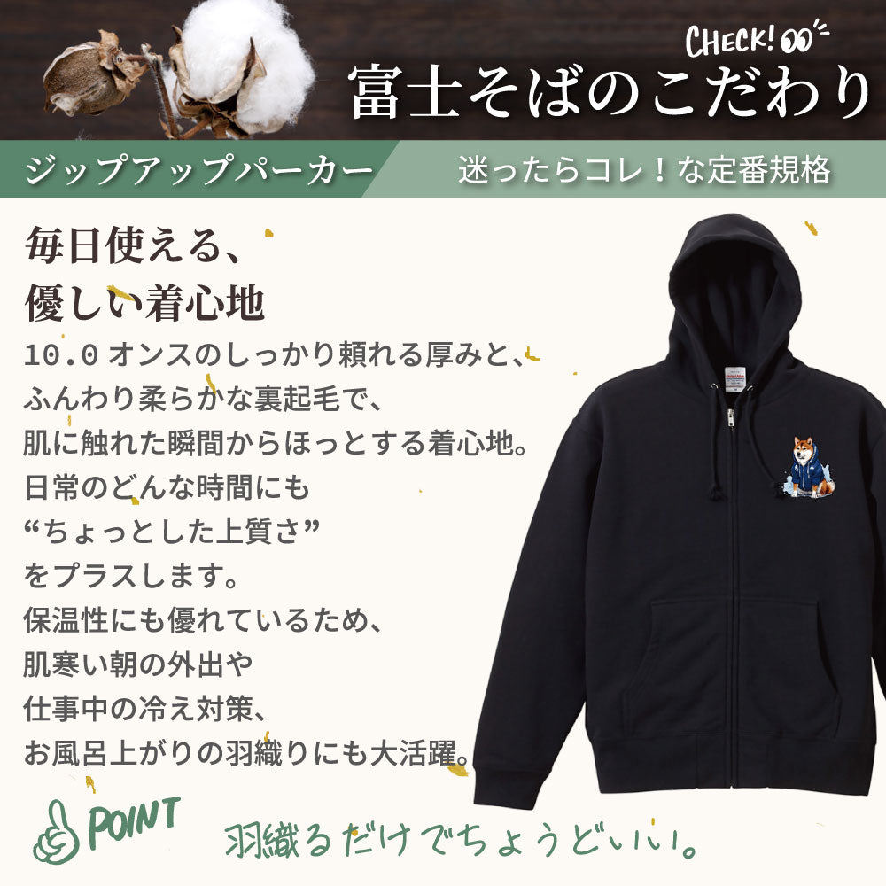 名代富士そば　帆前掛け風　 ジップアップパーカー