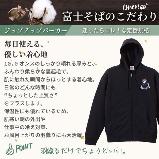 名代 富士しば (NADAI FUJISHIBA)　 ジップアップパーカー