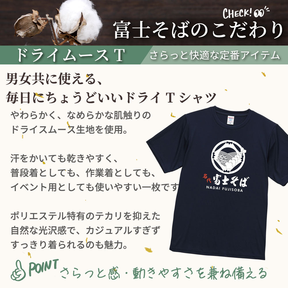 酷暑対策｜名代富士そば 帆前掛け風 ドライスムースTシャツ｜公式通販