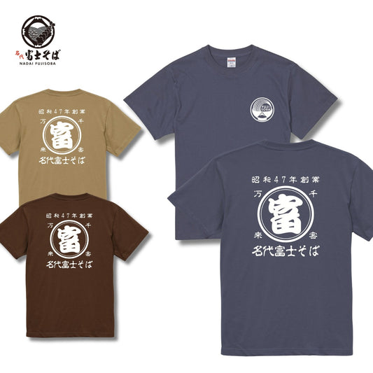 名代 富士そば 帆前掛け風 Tシャツ｜昭和47年創業・千客万来｜全11色｜秋のお出かけに｜NADAI FUJISOBA