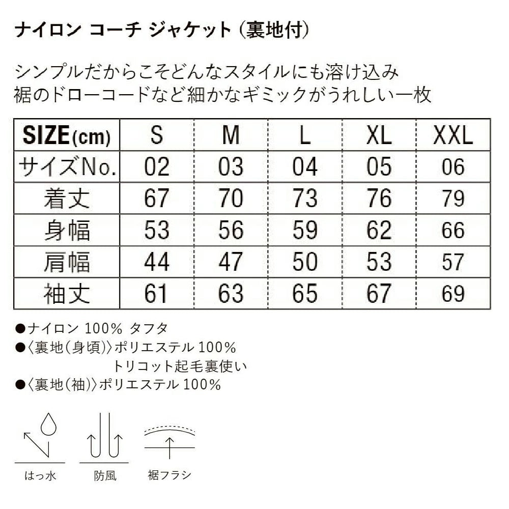 名代富士そば　コーチジャケット　帆前掛け風　